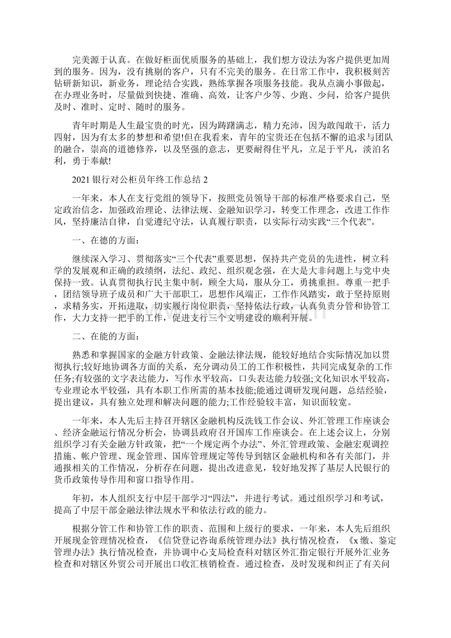 银行对公柜员年终工作总结.docx_第2页