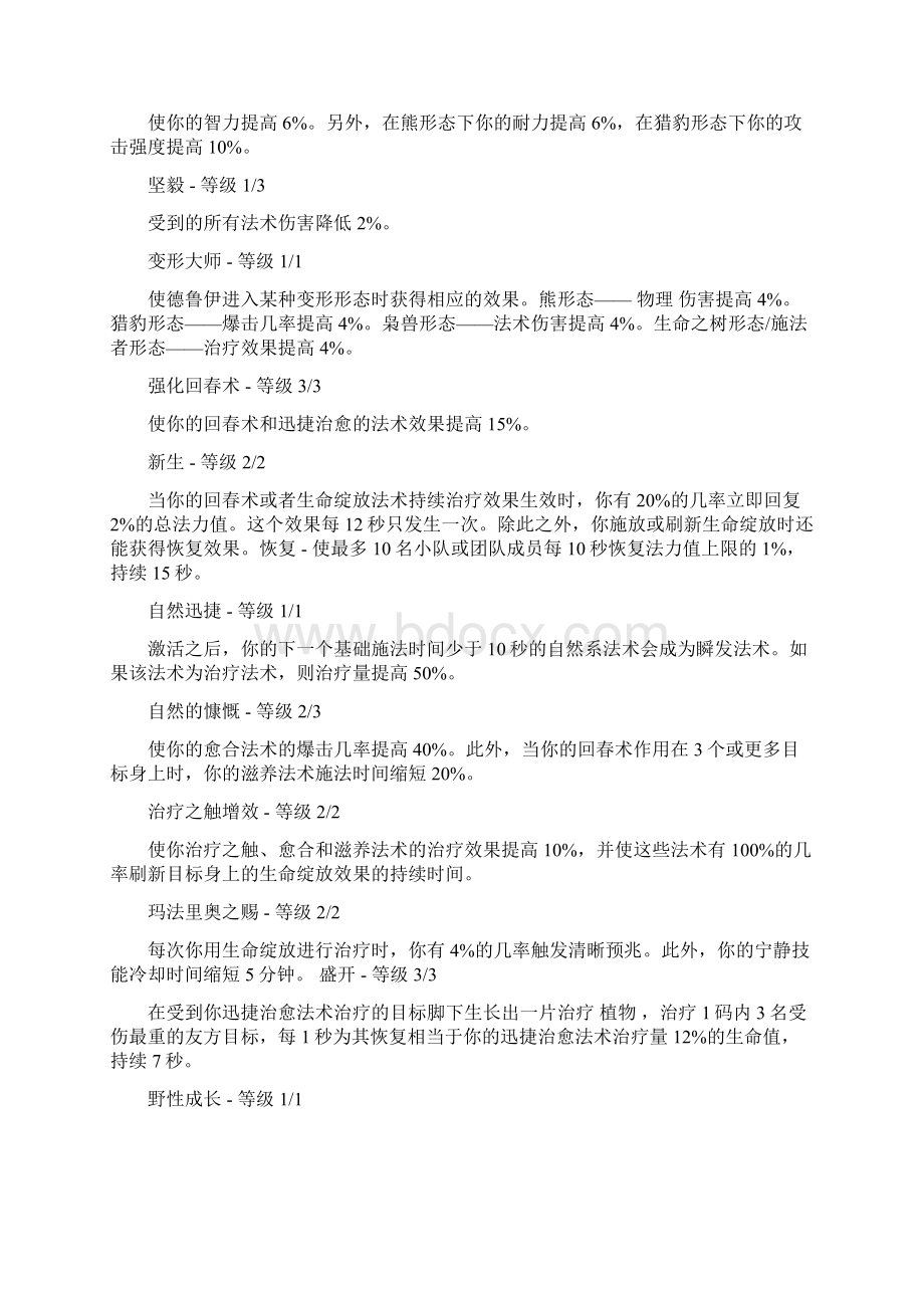 最新奶德天赋精选word文档 10页Word文档下载推荐.docx_第2页