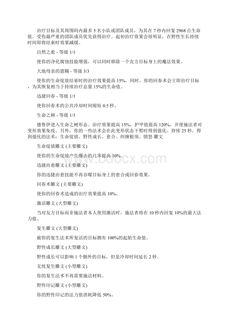 最新奶德天赋精选word文档 10页Word文档下载推荐.docx_第3页