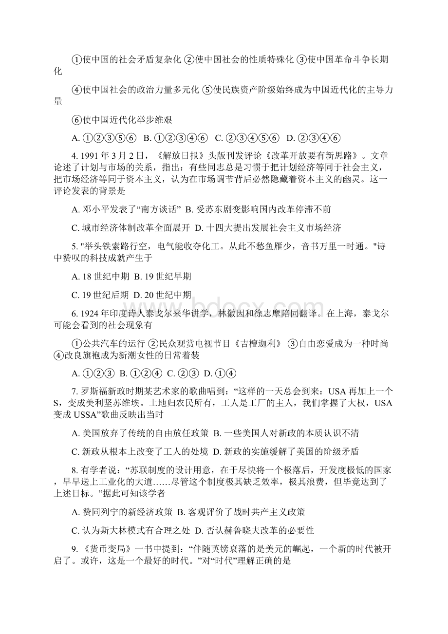 历史甘肃省武威市第六中学学年高一下学期期末考试试题解析版Word文档格式.docx_第2页