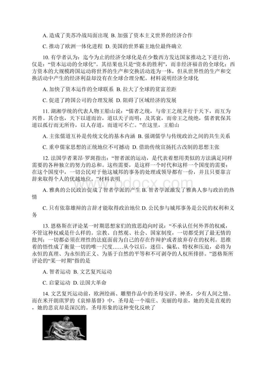 历史甘肃省武威市第六中学学年高一下学期期末考试试题解析版Word文档格式.docx_第3页