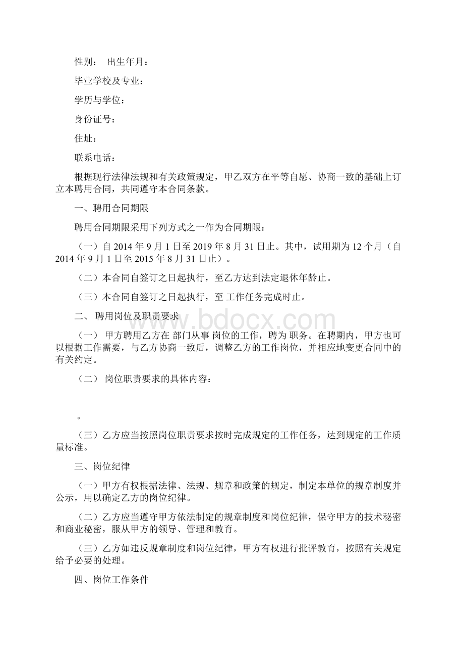 江西省事业单位聘用合同书.docx_第2页
