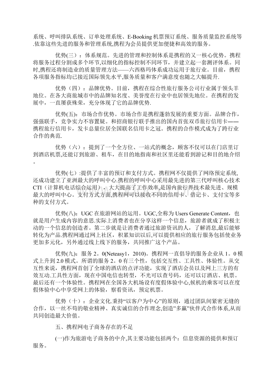 旅游电子商务案例分析.docx_第3页