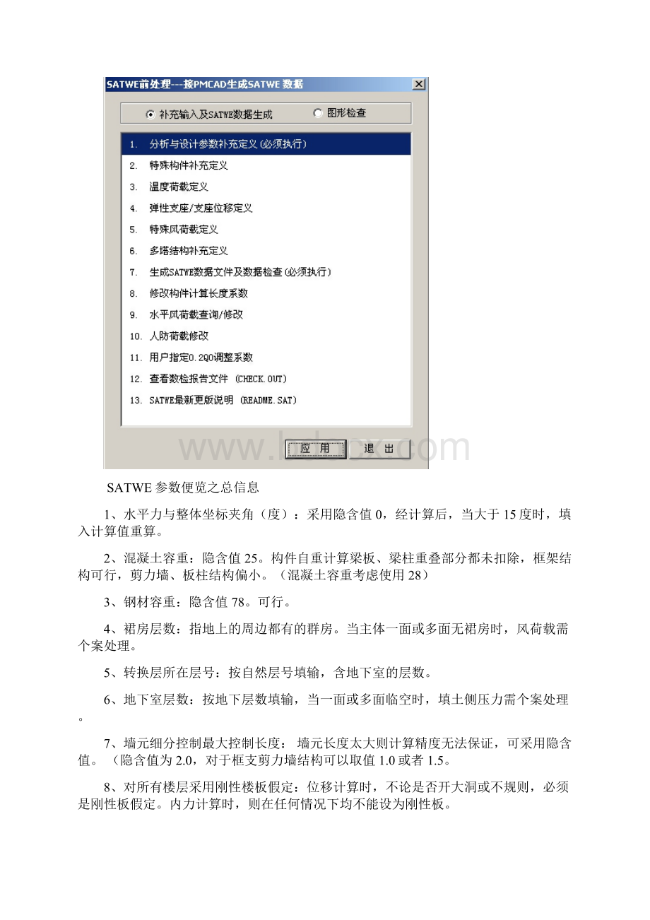 STAWE设计参数遍览.docx_第2页