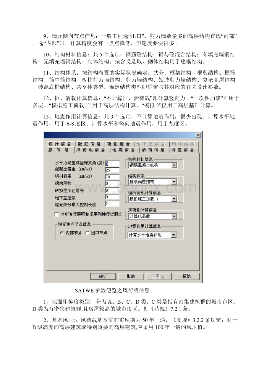 STAWE设计参数遍览文档格式.docx_第3页