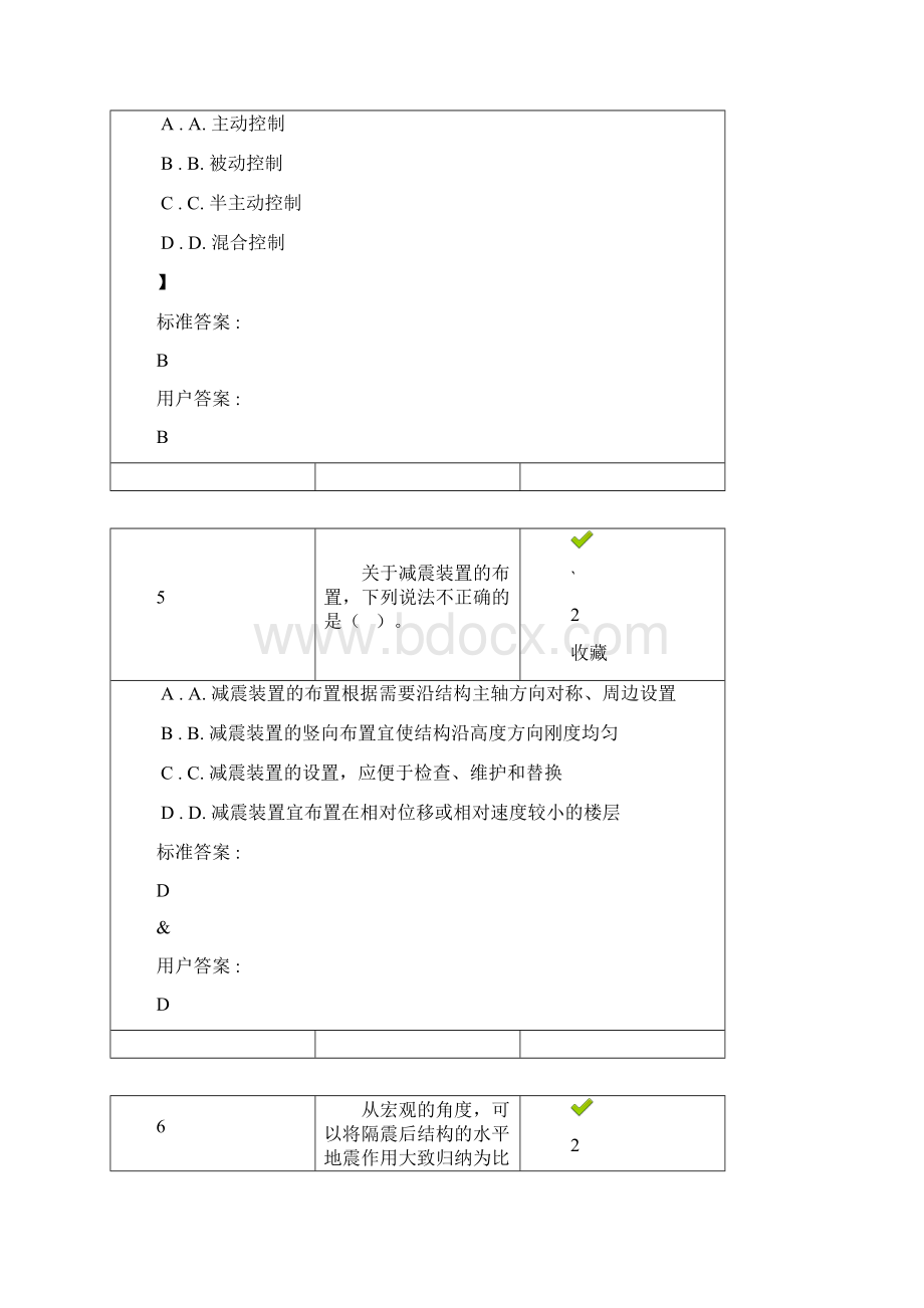 重庆市度注册结构工程师继续教育考试答案Word下载.docx_第3页