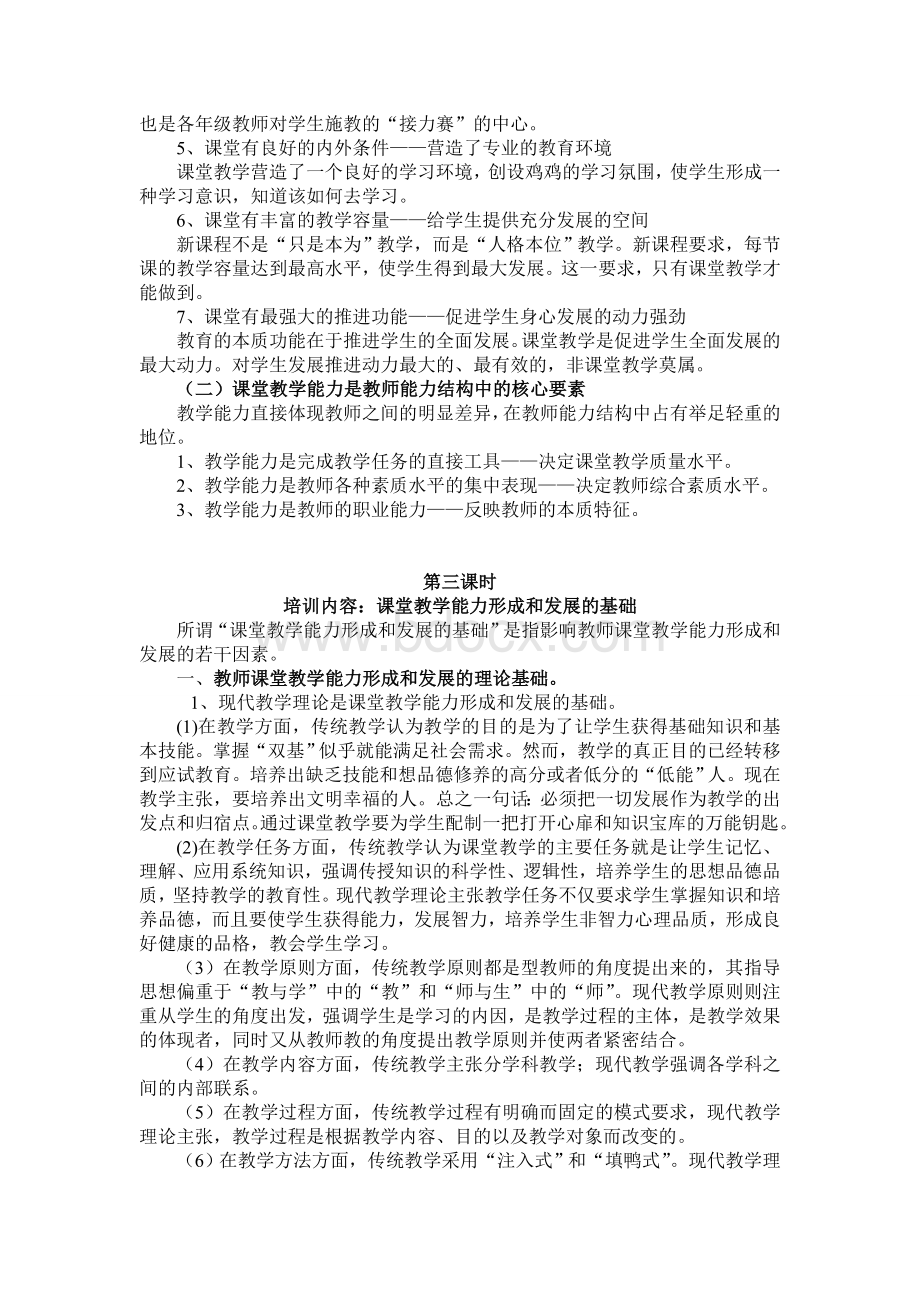 《教师课堂教学能力的培养与训练》培训讲义.doc_第3页