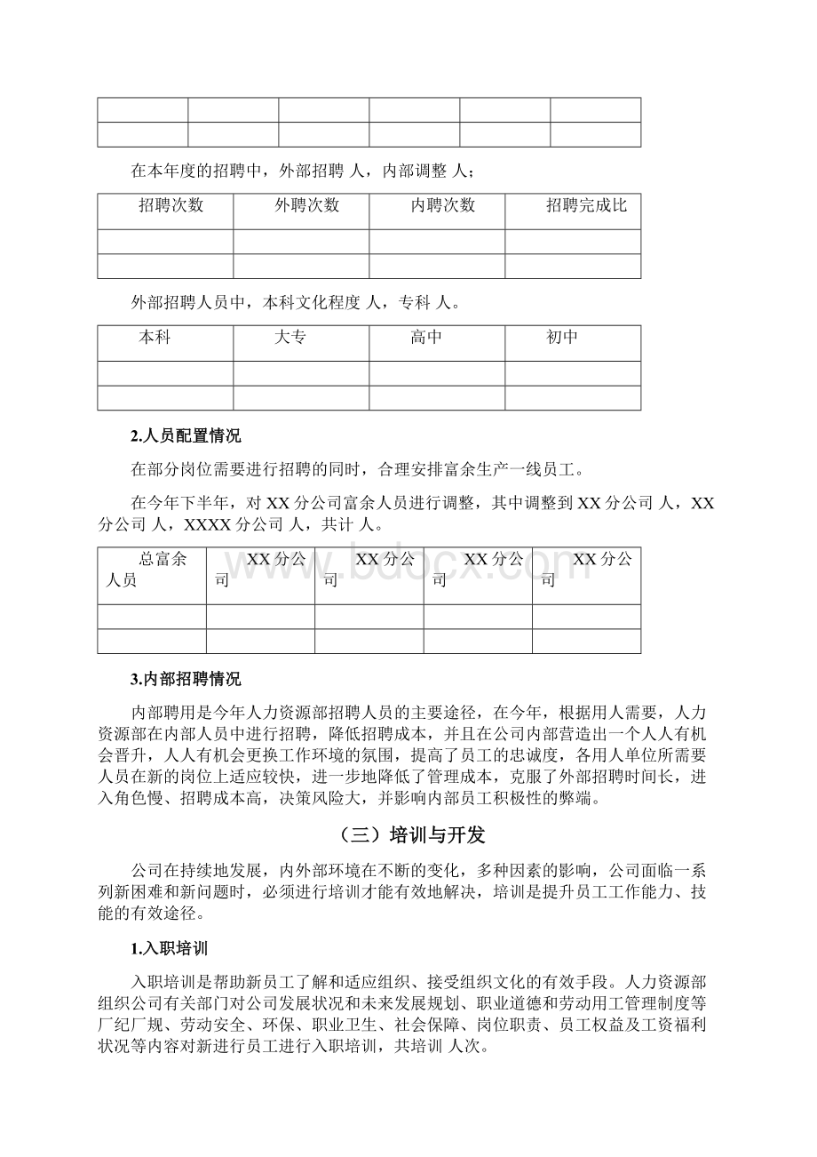 最新乳业英才网提供给HR的工作总结.docx_第3页