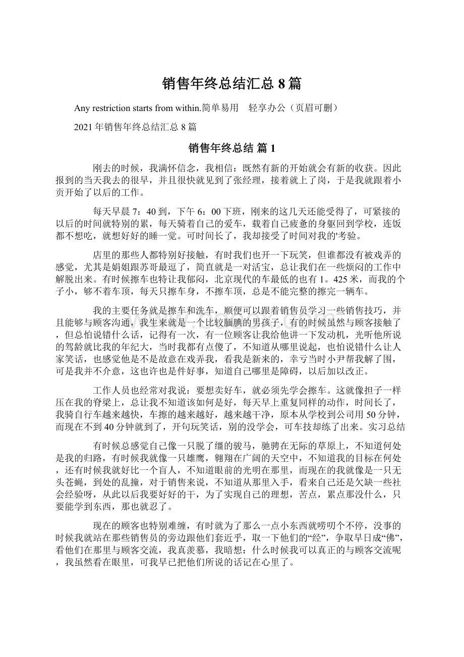 销售年终总结汇总8篇文档格式.docx_第1页