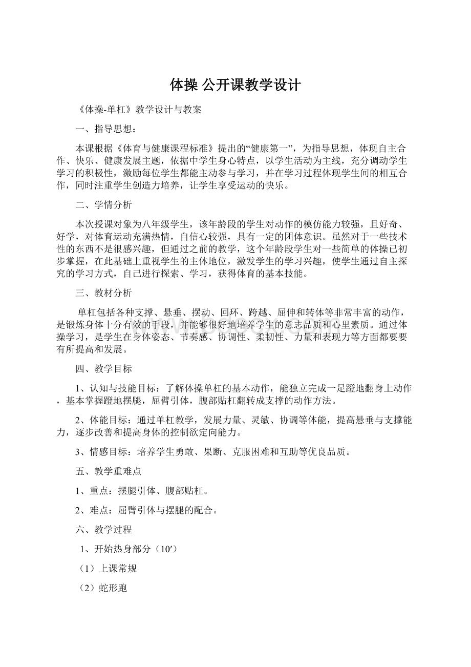 体操 公开课教学设计.docx