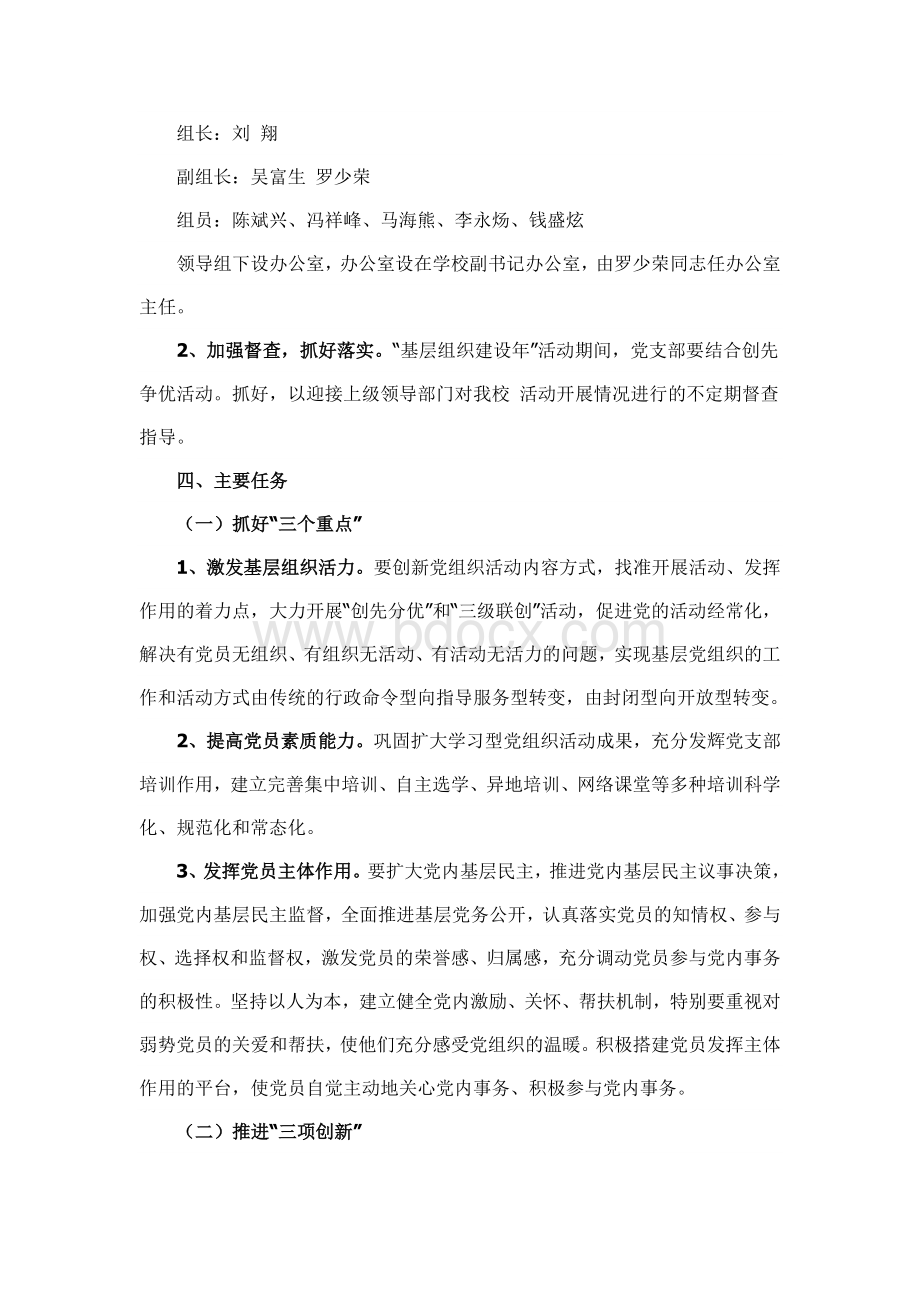 连城职专党支部开展基层党组织建设年活动方案.doc_第2页