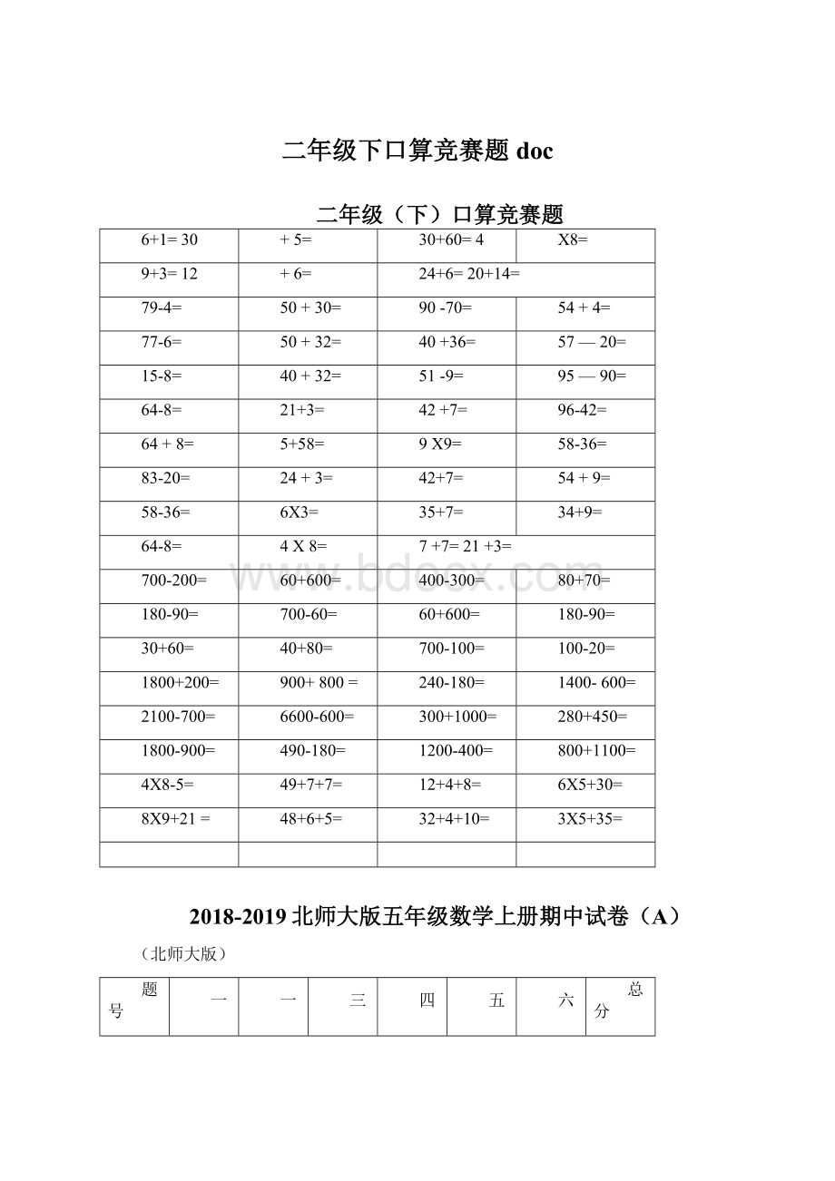 二年级下口算竞赛题doc.docx