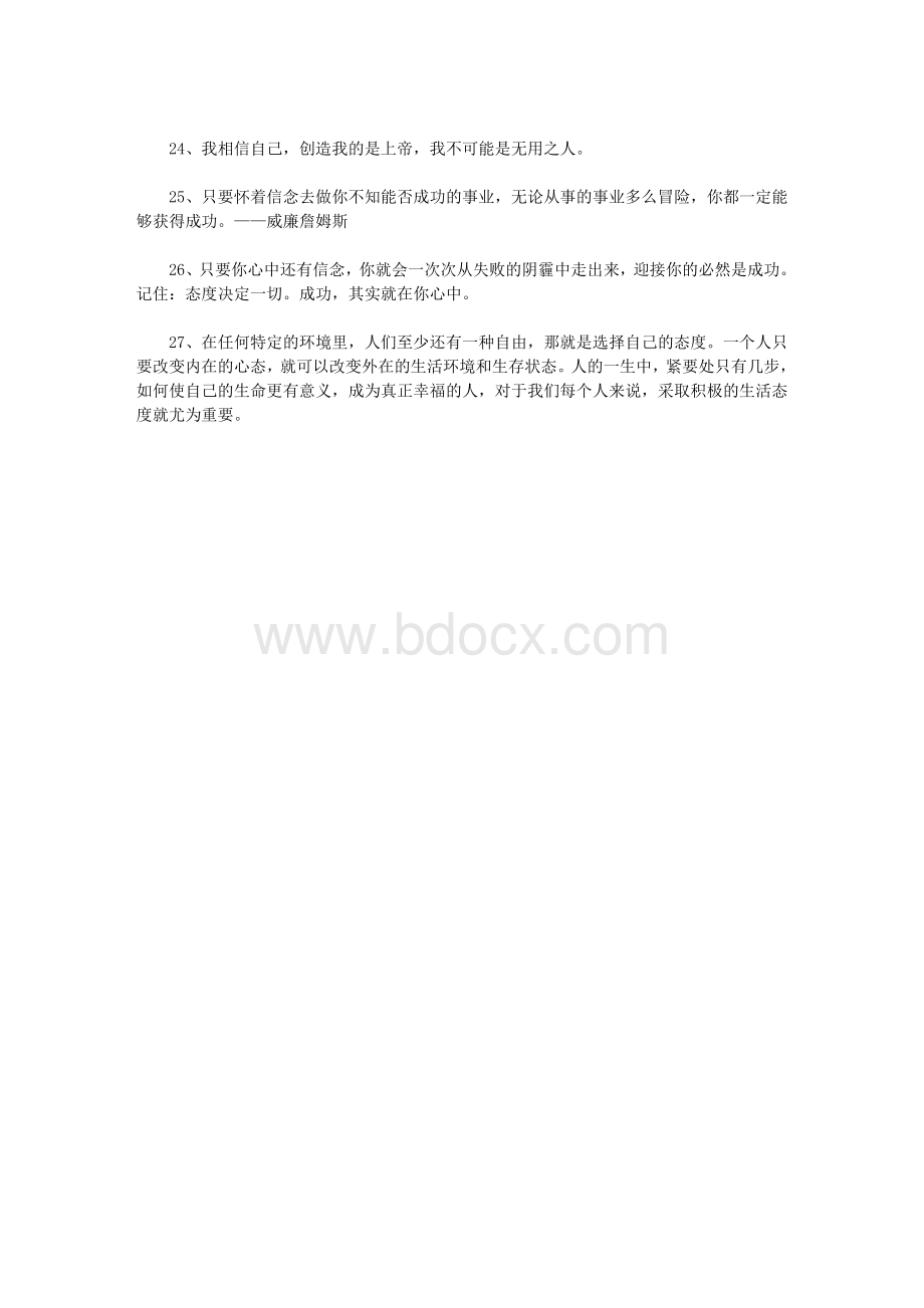 伴随一生的励志美句(吐血推荐)文档格式.doc_第3页