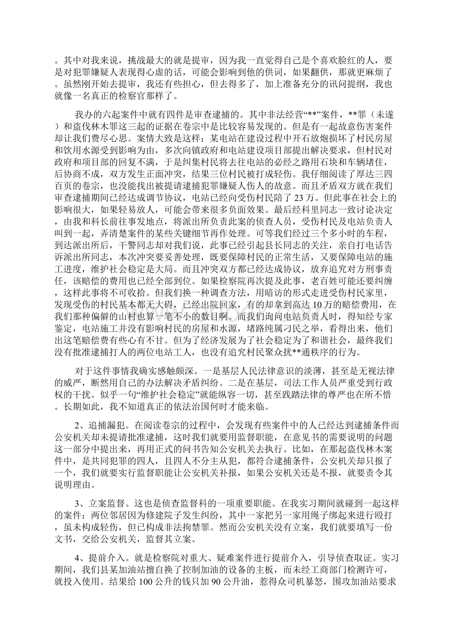 法学检察院实习报告4篇文档格式.docx_第2页