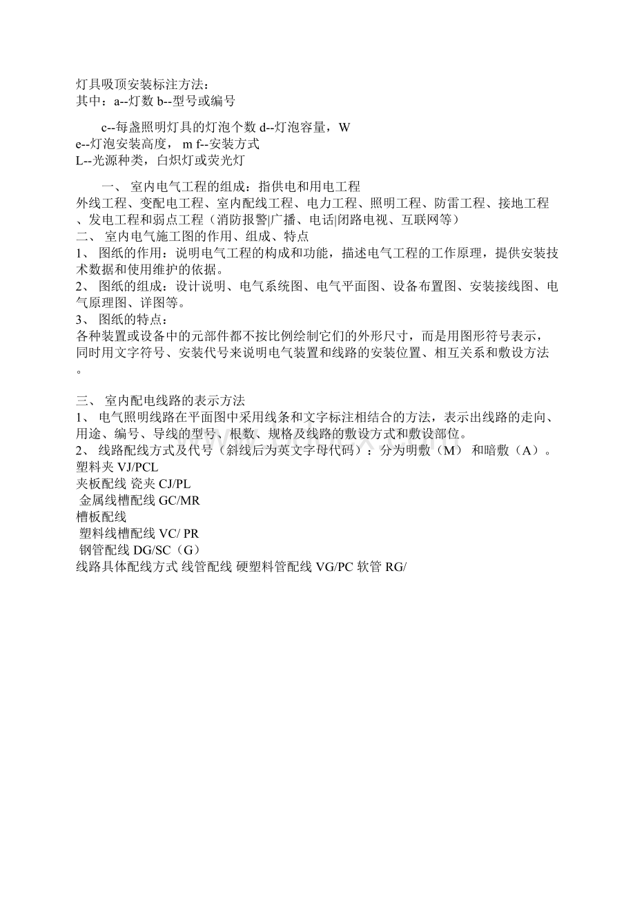 水电计算方法识图符号表示SCWord格式文档下载.docx_第2页