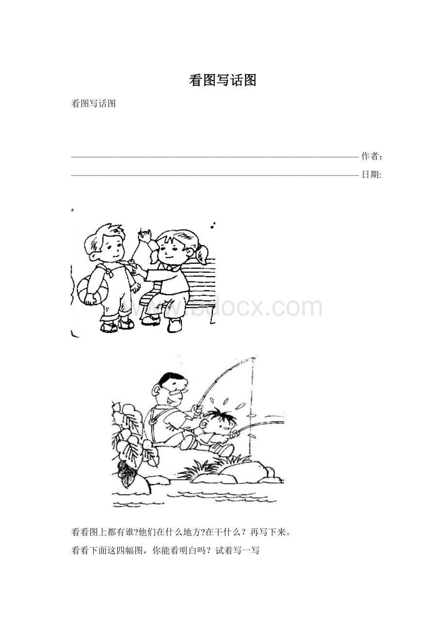 看图写话图文档格式.docx_第1页