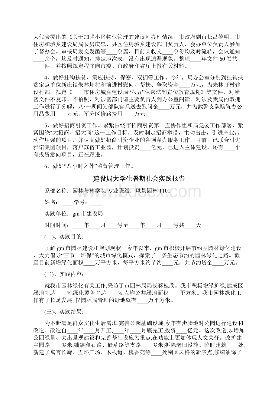 建设局办公室主任述职报告范文.docx_第3页