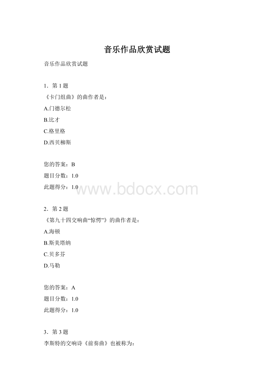 音乐作品欣赏试题Word文件下载.docx