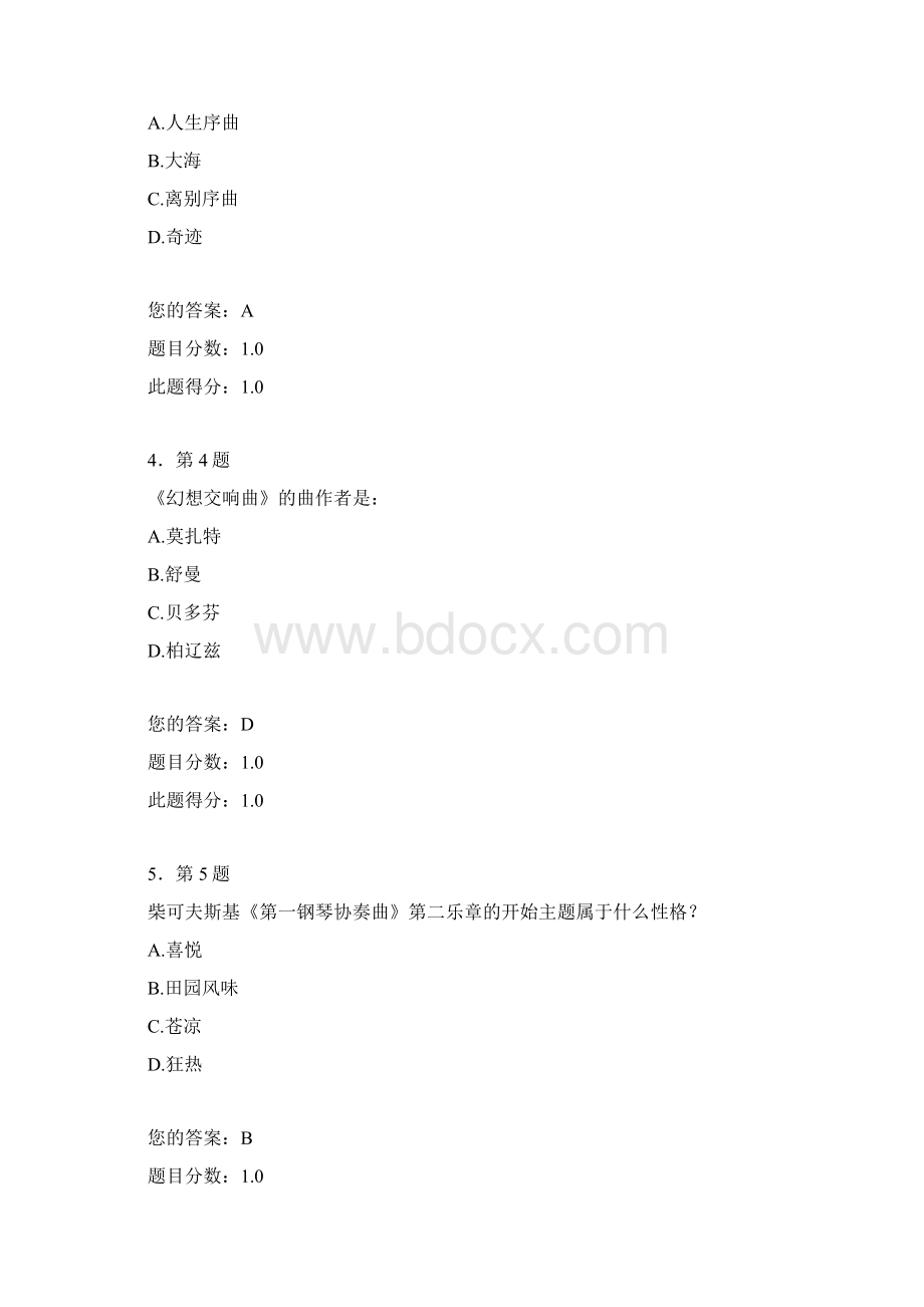 音乐作品欣赏试题Word文件下载.docx_第2页