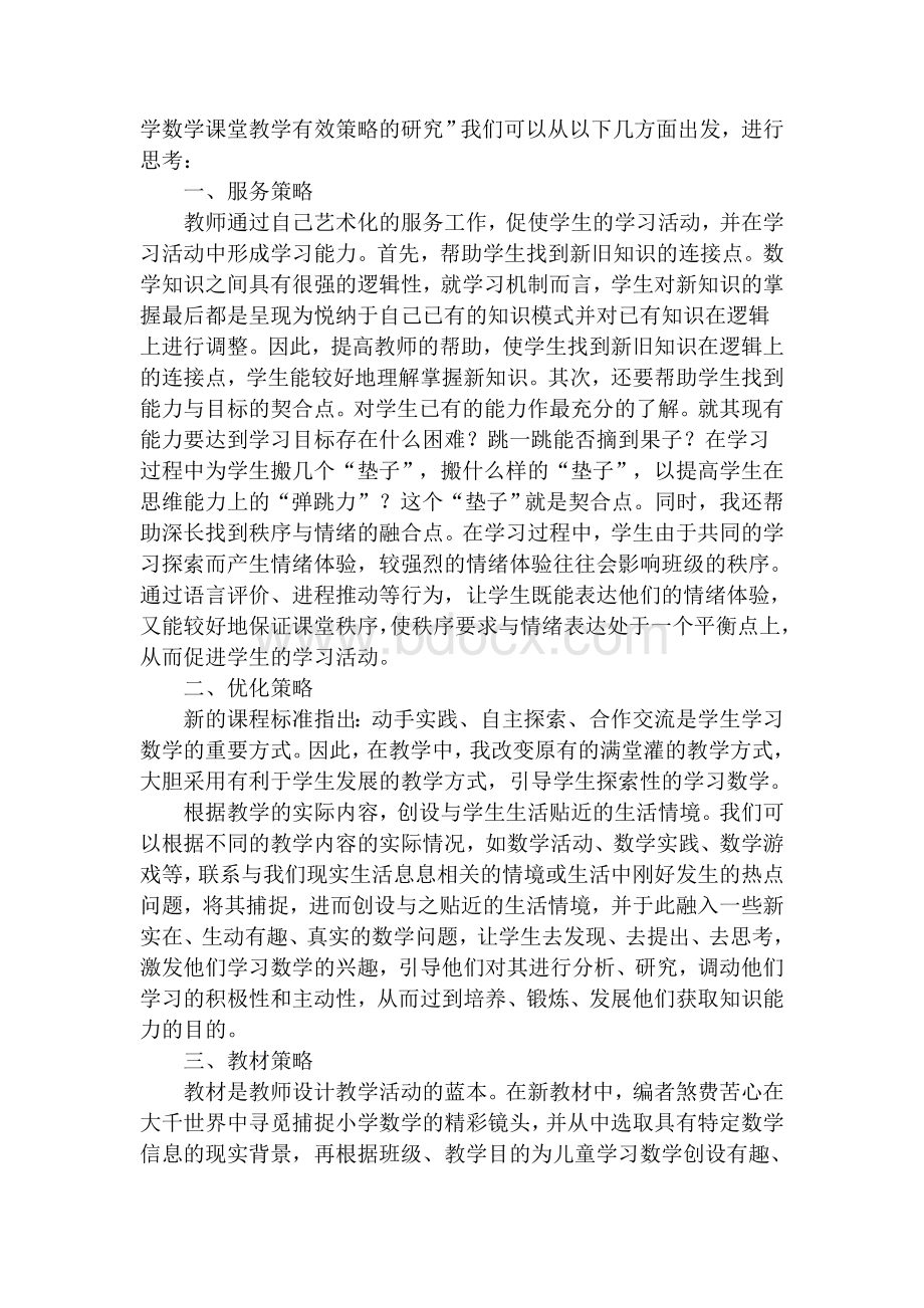 我们怎么备课Word文档下载推荐.doc_第3页