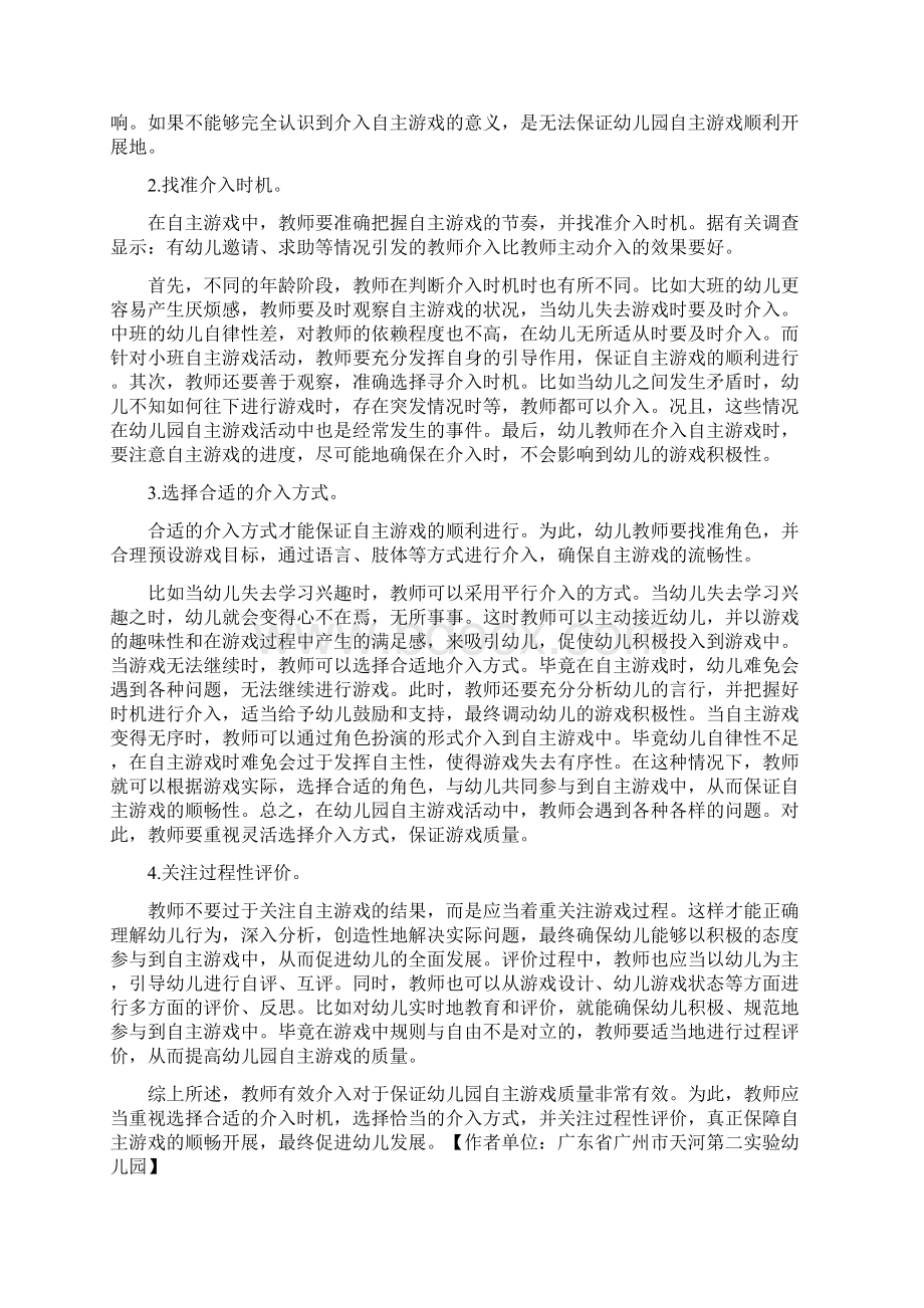 幼儿教师如何介入指导幼儿游戏幼儿教师如何有效介入幼儿游戏3篇Word格式.docx_第2页