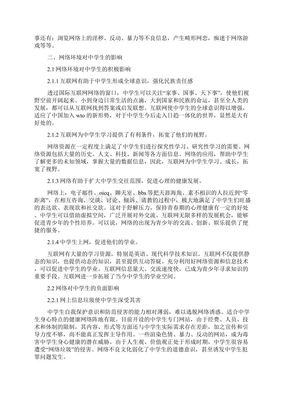 高中生社会实践报告例文大全Word文档下载推荐.docx_第3页