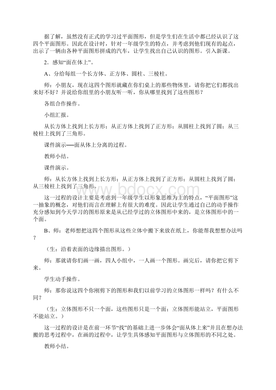 《平面图形的认识》的教学设计Word下载.docx_第2页