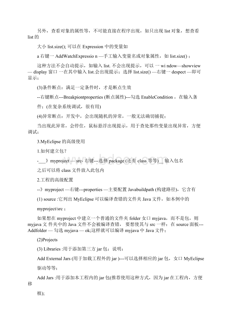 MyEclipse详细使用教程Word文档下载推荐.docx_第3页