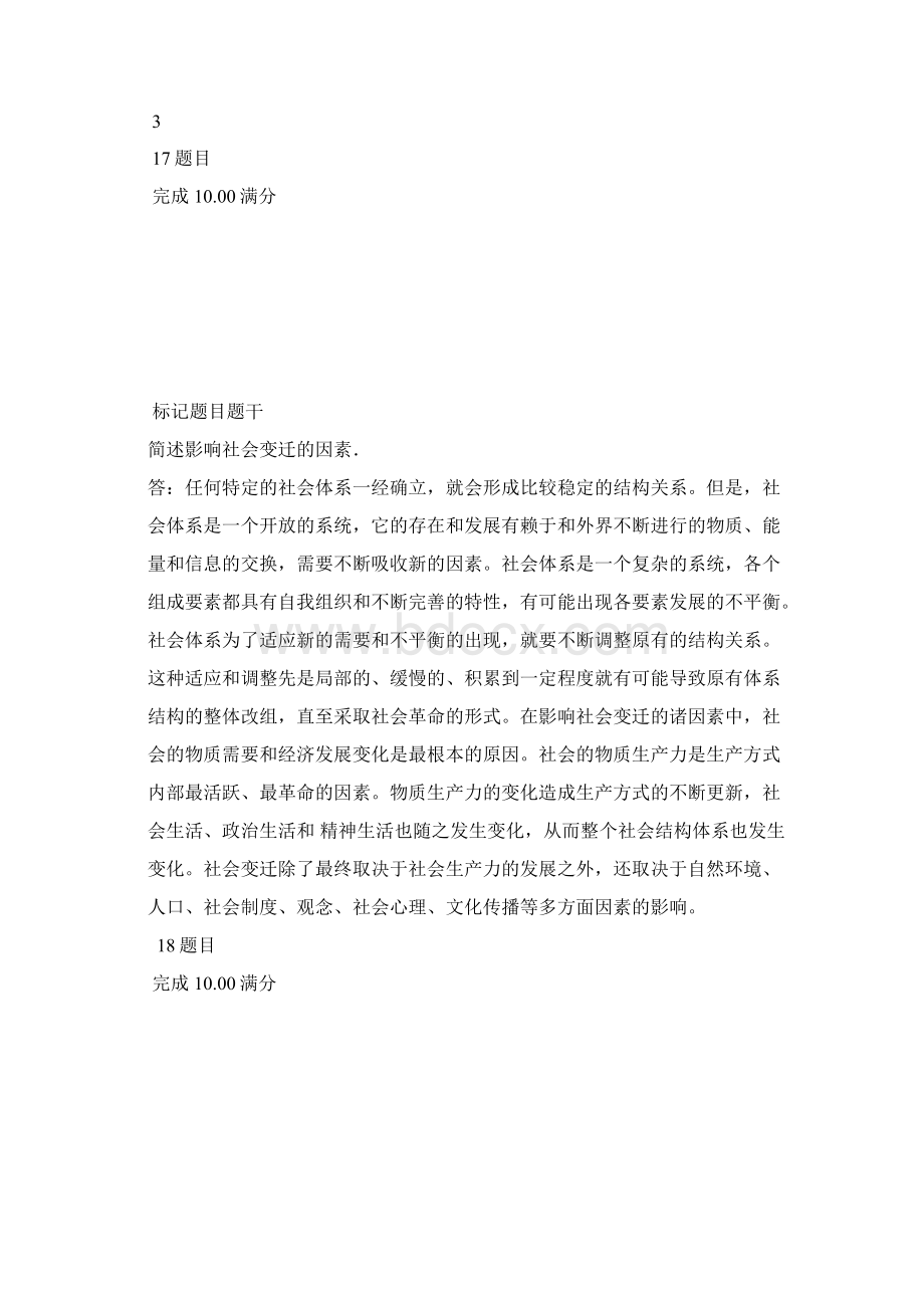 社会学概论简答题答案.docx_第2页