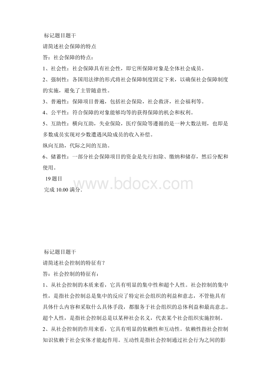 社会学概论简答题答案.docx_第3页