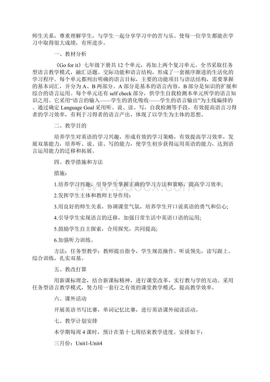 七年级下学期英语教师工作计划精选.docx_第3页