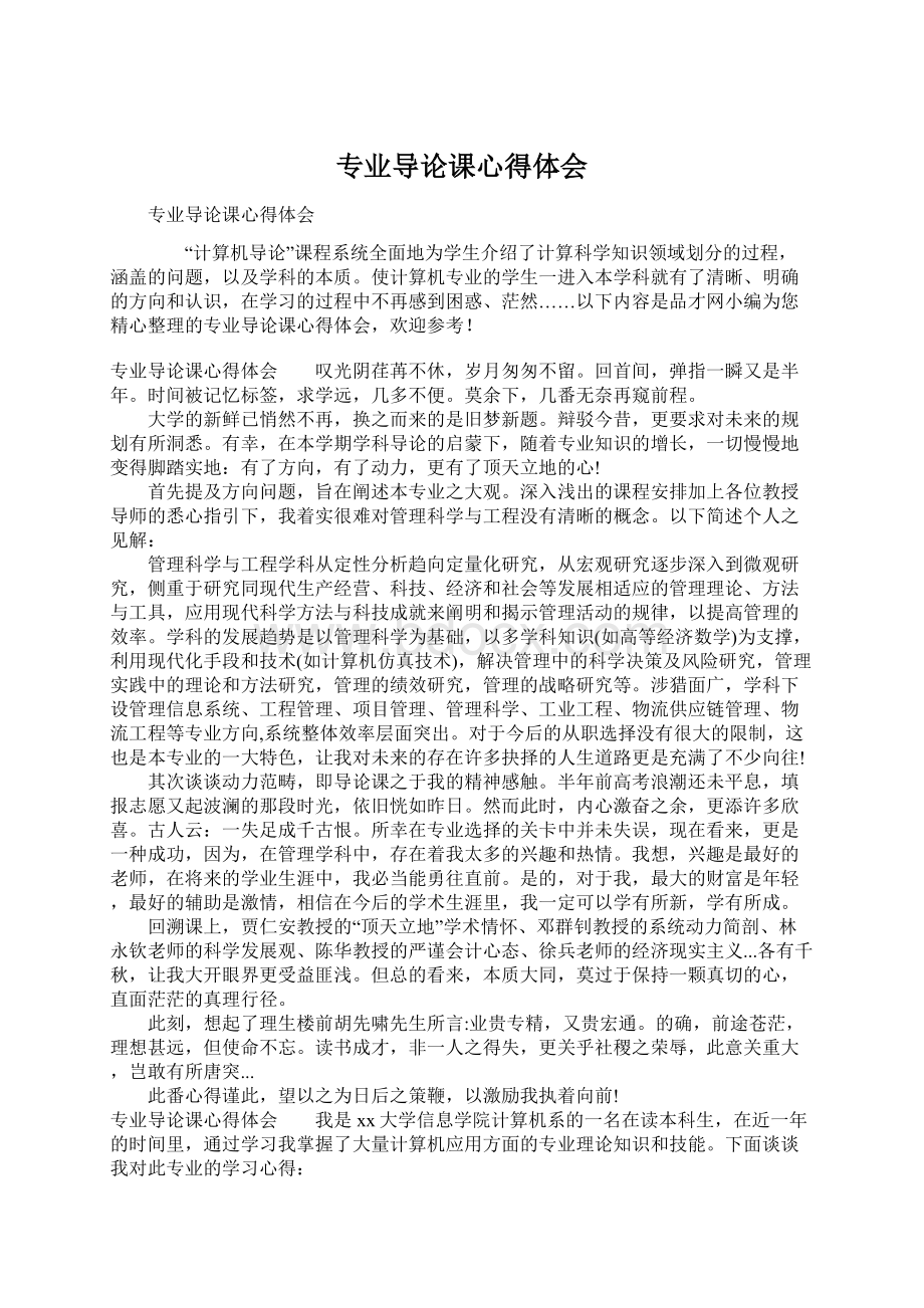 专业导论课心得体会.docx_第1页