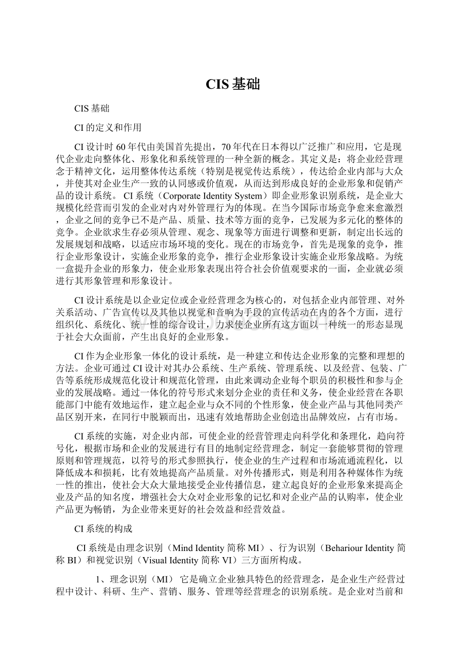 CIS基础Word文档格式.docx_第1页