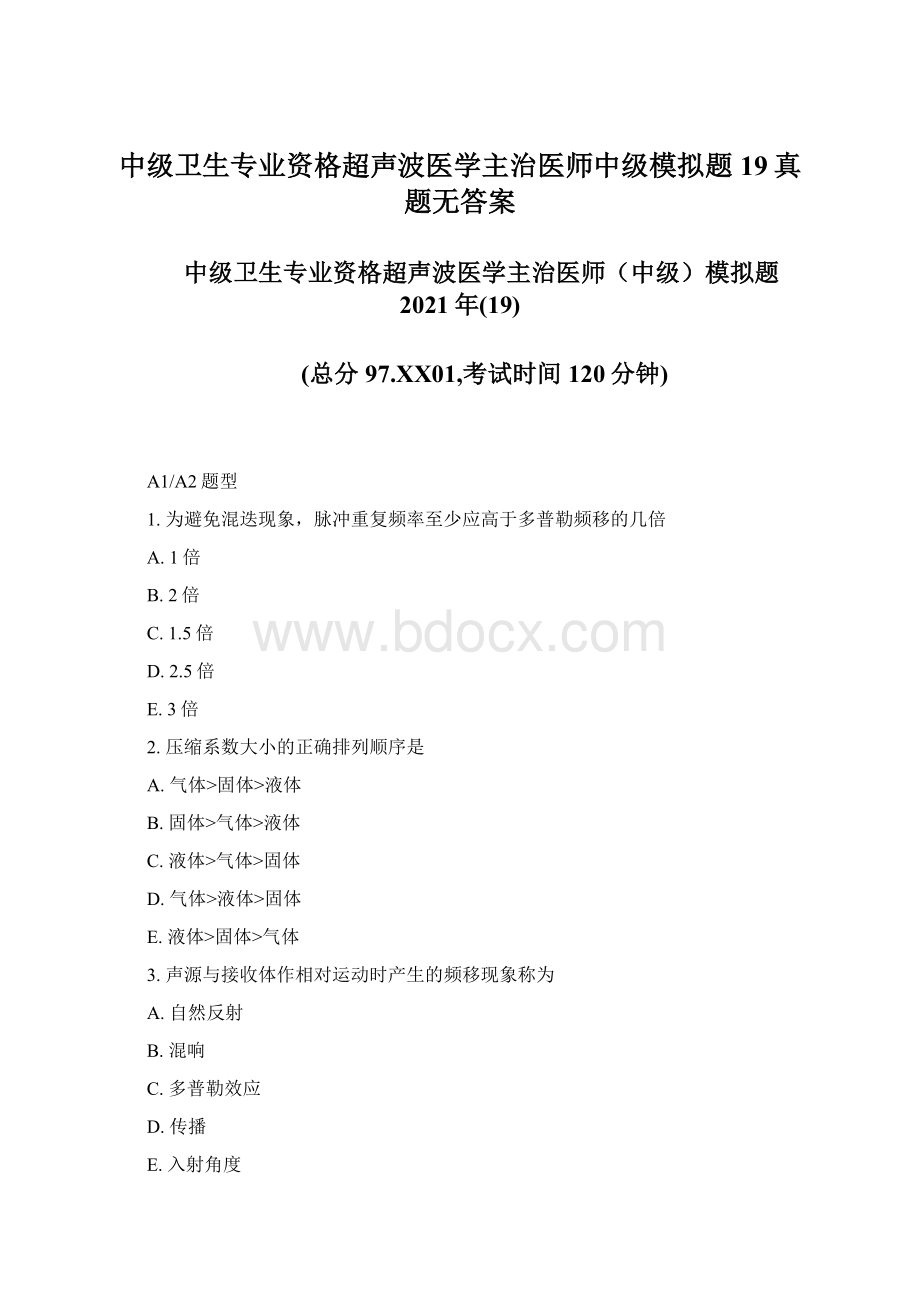 中级卫生专业资格超声波医学主治医师中级模拟题19真题无答案.docx_第1页