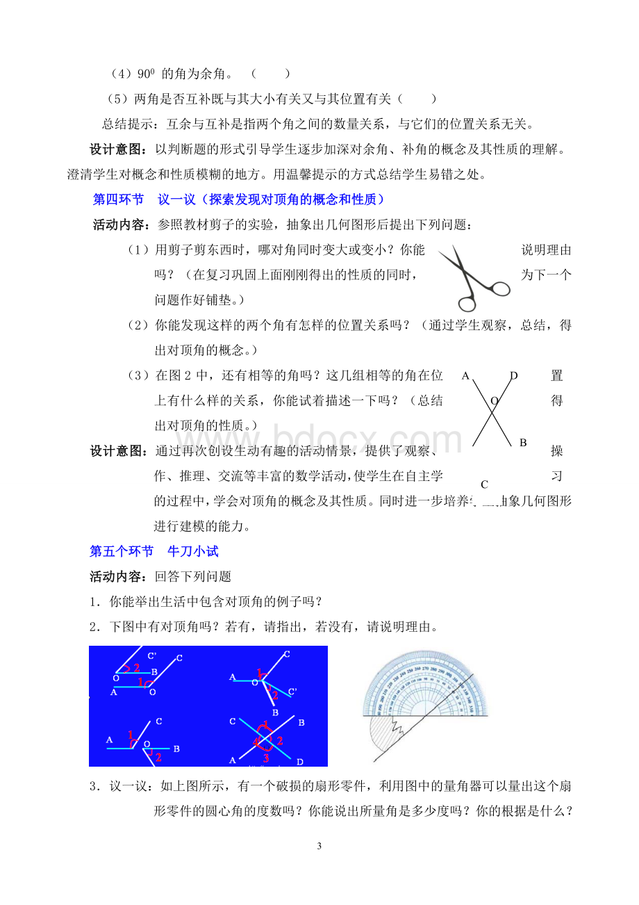 《两条直线的位置关系》教学设计Word文档格式.doc_第3页