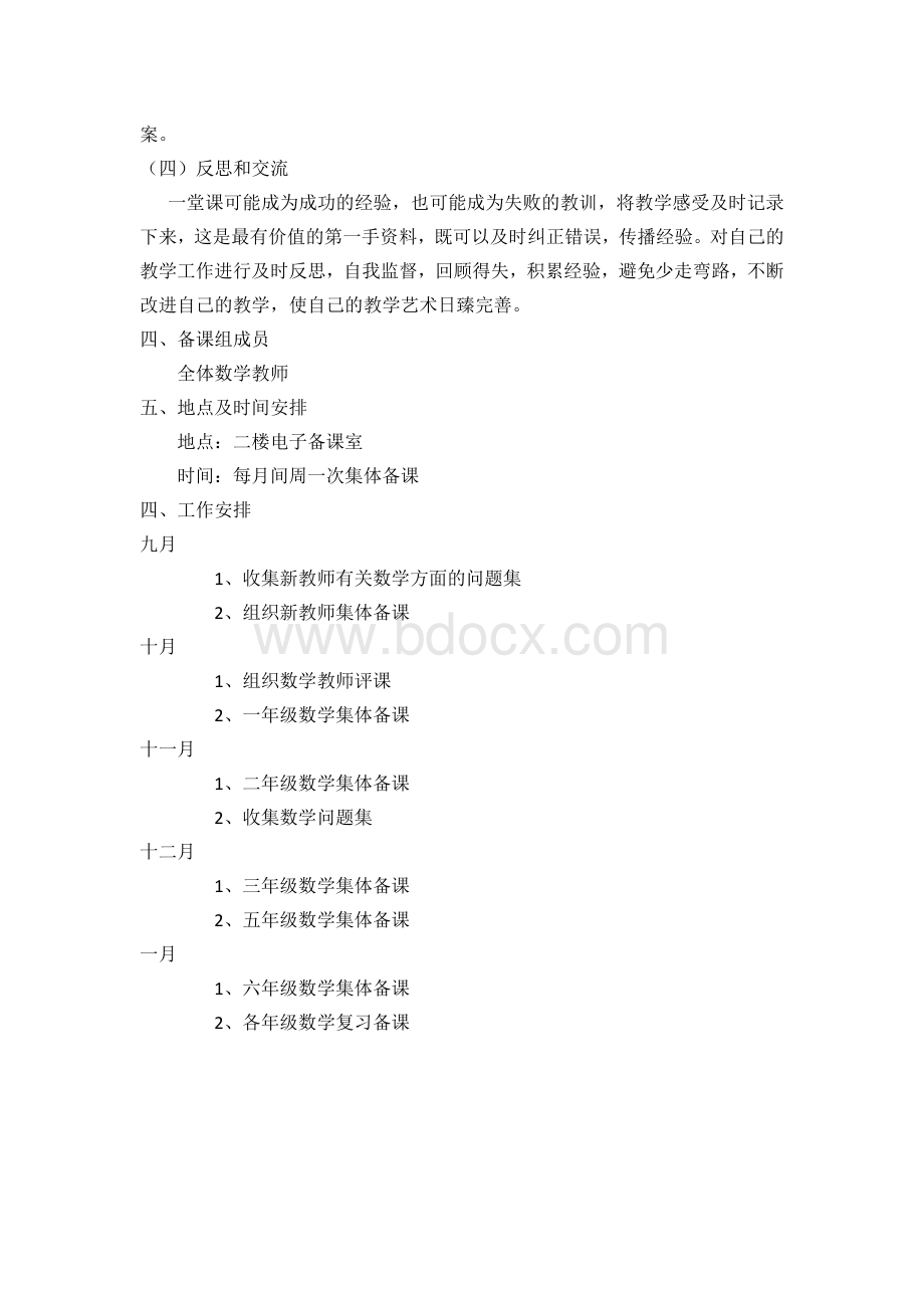 数学备课组工作计划文档格式.docx_第2页