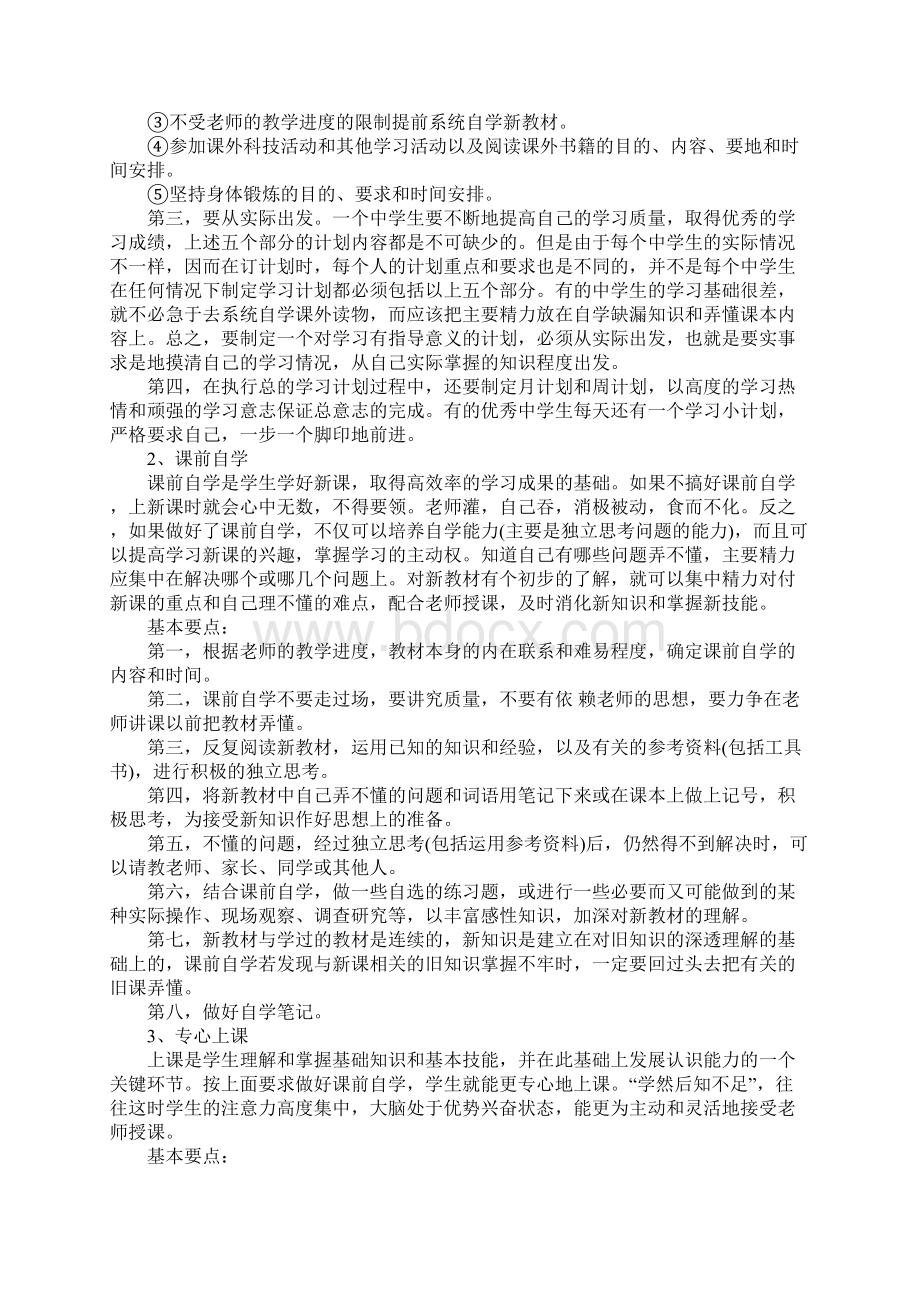 初三学习计划分配标准版.docx_第2页