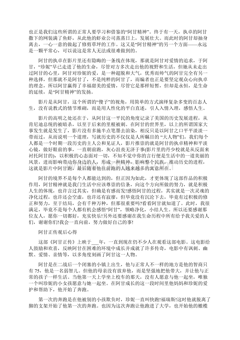 阿甘正传观后感心得体会Word文档下载推荐.docx_第2页