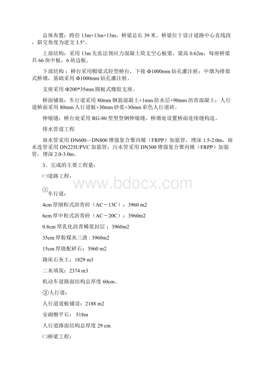 市政工程施工总结.docx_第2页