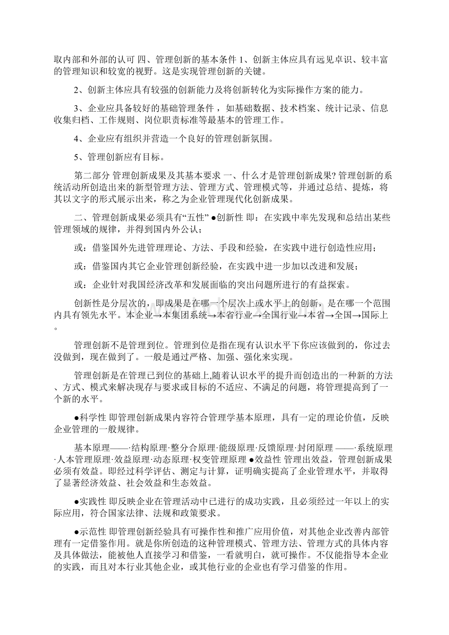 管理创新成果的总结提炼Word格式文档下载.docx_第2页