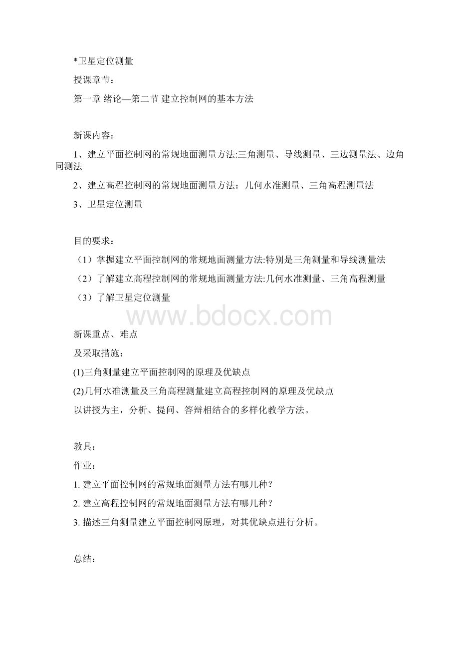 控制测量学教案.docx_第3页