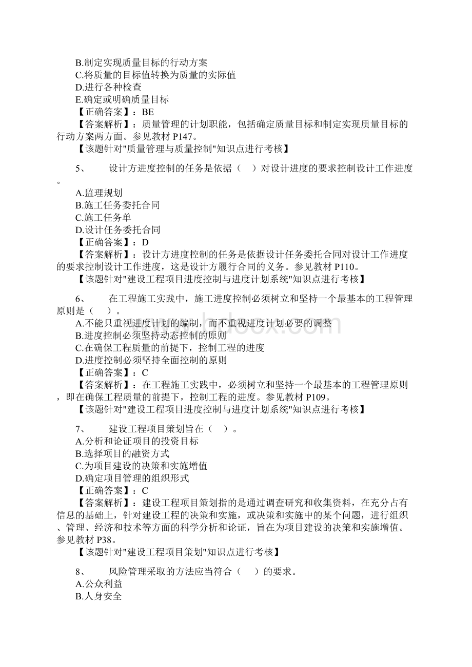 一级建造师项目管理练习题.docx_第2页