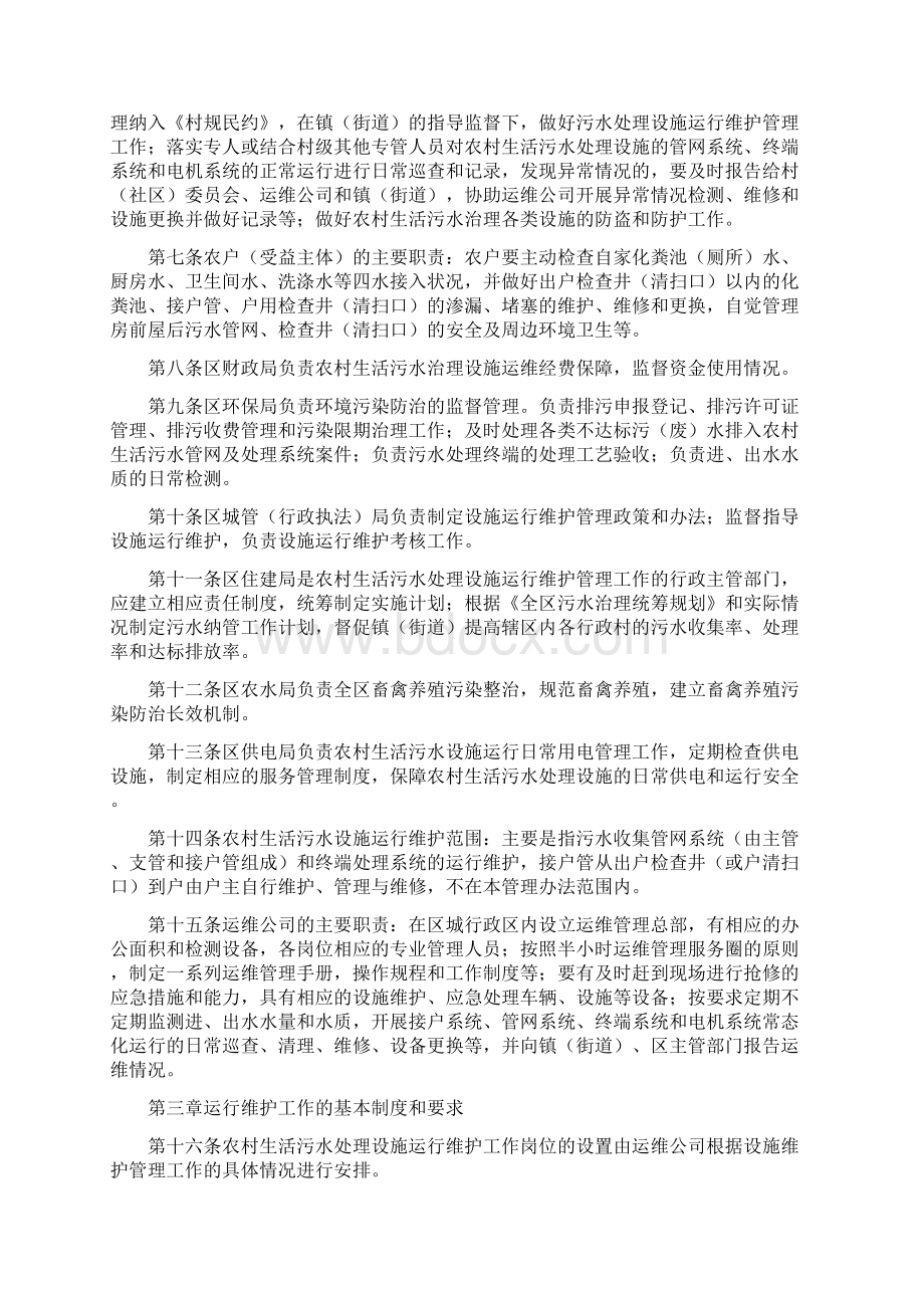 江北区农村污水处理设施运行管理办法Word文档格式.docx_第2页