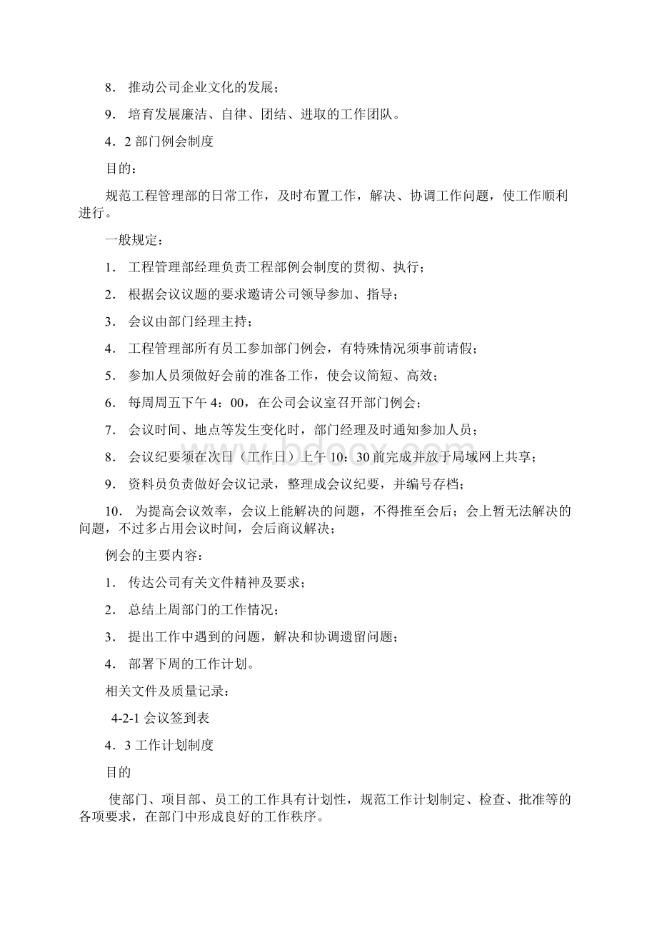 工程管理部管理制度手册.docx_第2页