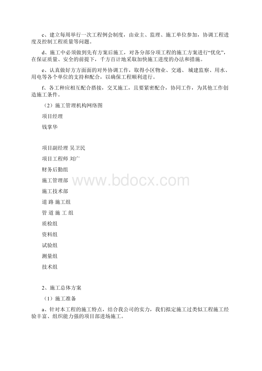 老小区改造施工组织设计.docx_第3页