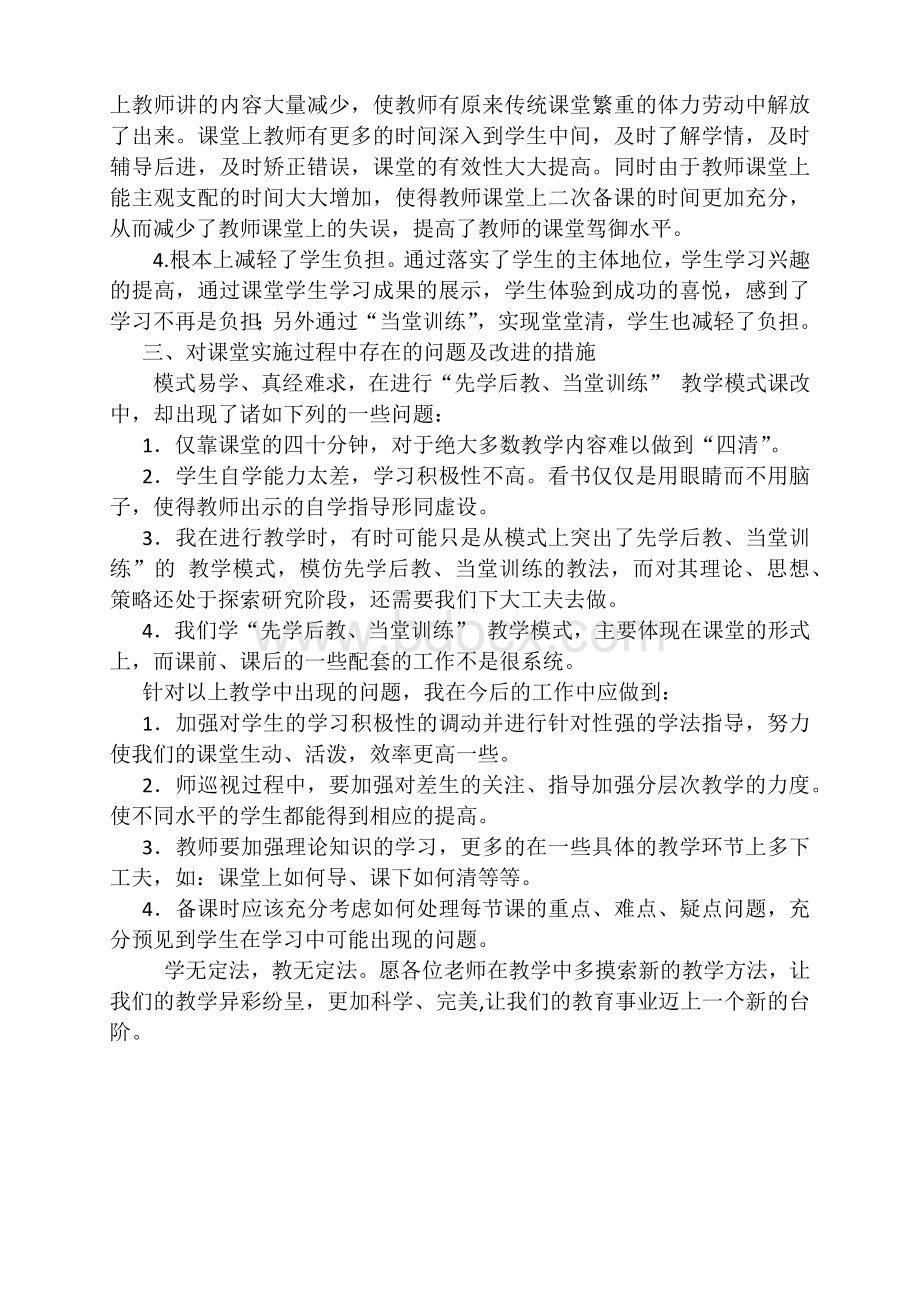 数学课改教学反思.docx_第2页