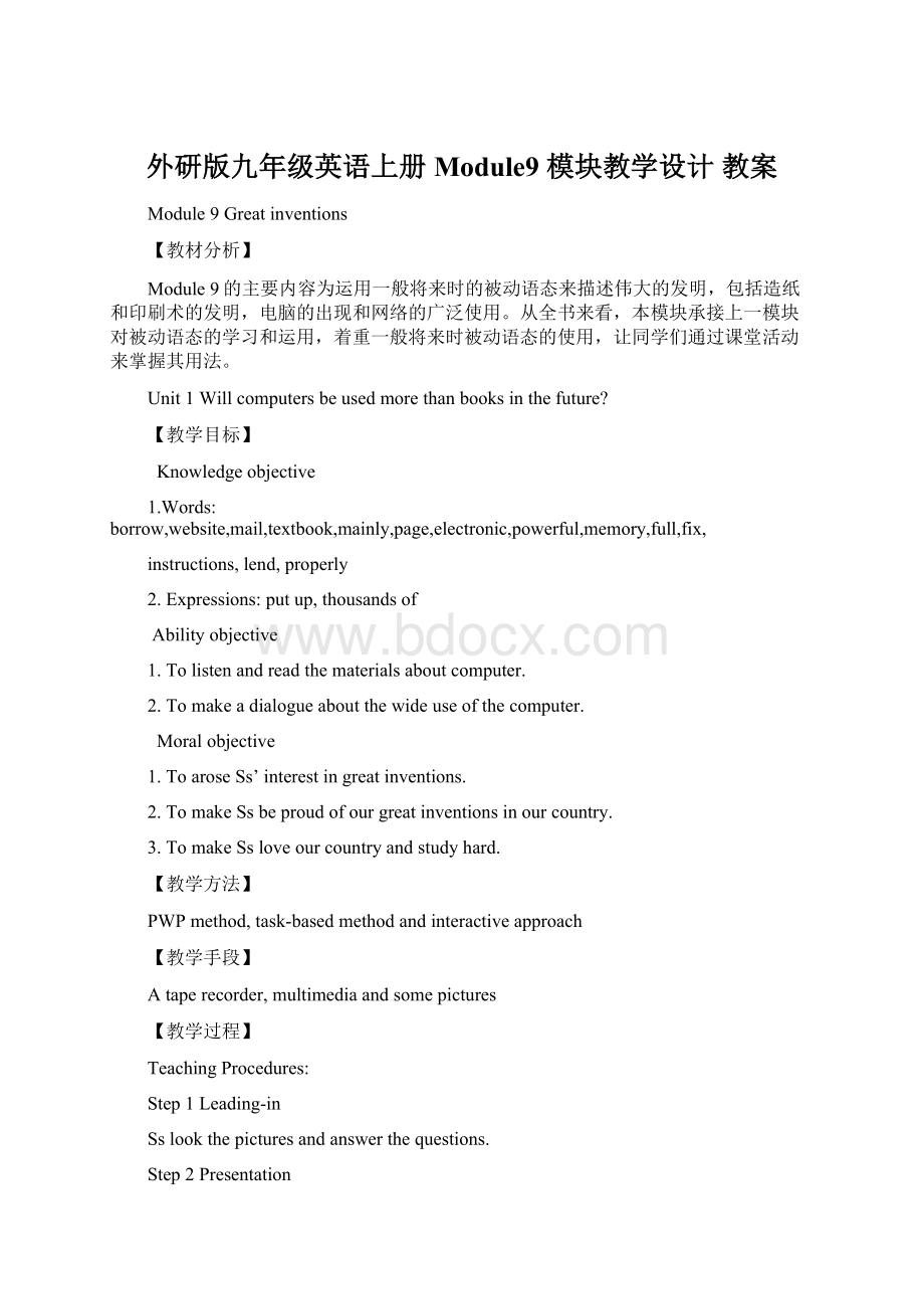 外研版九年级英语上册Module9 模块教学设计 教案.docx_第1页