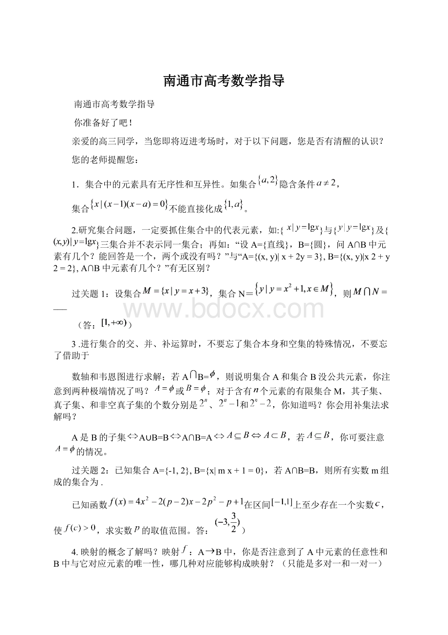 南通市高考数学指导Word文件下载.docx_第1页