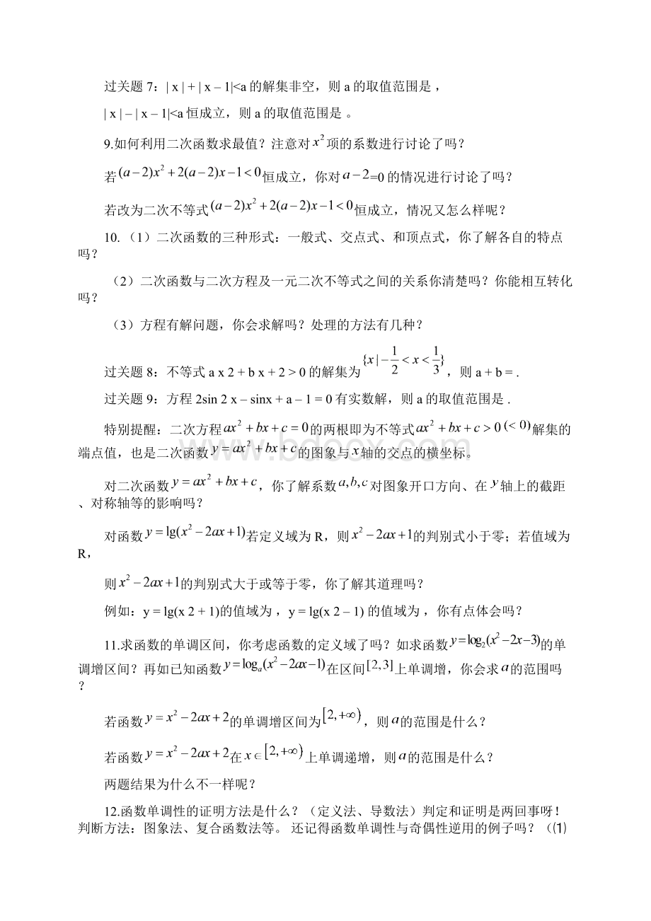 南通市高考数学指导Word文件下载.docx_第3页