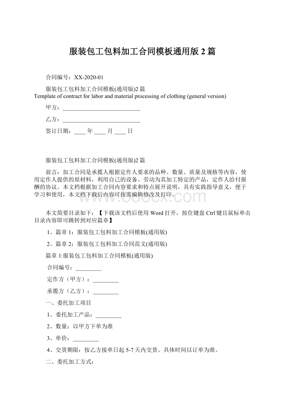 服装包工包料加工合同模板通用版2篇Word文档下载推荐.docx